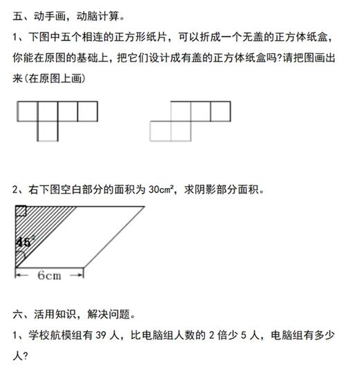 最全小学数学基础知识点汇总