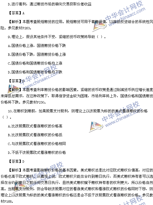 期货入门期货基础知识,豆粕期货基础知识,期货基础知识测试试题