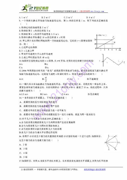 高中物理必修一基础知识测试