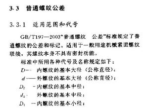 螺纹精度等级公差基础知识