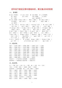 四级下册期中基础知识