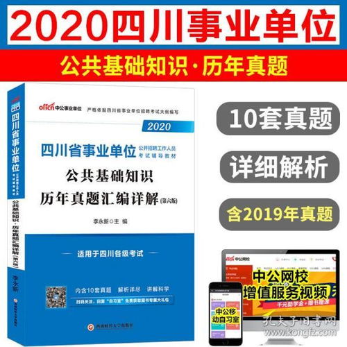 宜宾事业单位人事管理基础知识