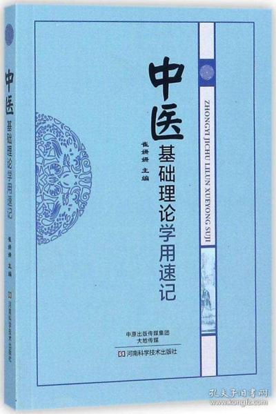 中医零基础知识理论