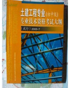 湖南土建工程专业初中级职称建筑工程专业基础知识