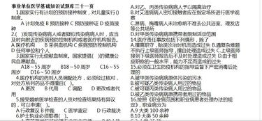 医学基础知识事业单位考试题库