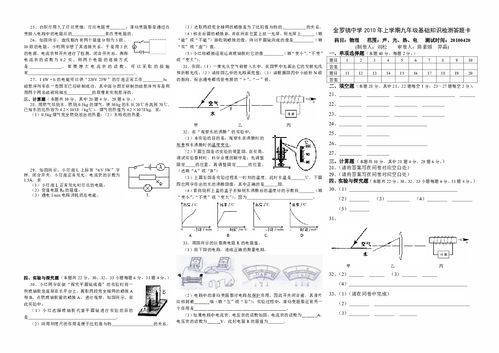 九年级物理上册期末试卷及答案,九年级物理上册试卷及答案人教版,九年级上册物理期中试卷及答案