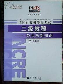 公共基础知识考试题,计算机二级公共基础知识总结,计算机二级公共基础知识都一样吗