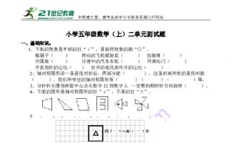 五年级上册数学基础知识题,五年级语文基础知识题及答案,五年级下册语文基础知识题