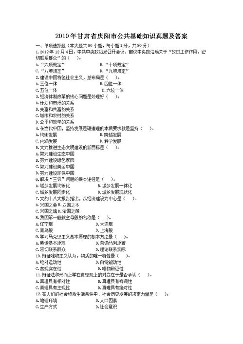 甘肃省公共基础知识点