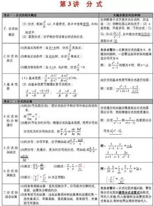 人教版初中数学基础知识整理,初中数学基础知识大全,初中数学基础知识测试题