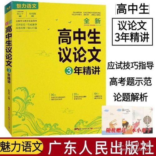 议论文基础知识ppt,议论文基础知识思维导图,议论文基础知识表格