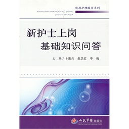 口腔护士基础知识,护士基础知识试题及答案,护士基础知识汇总