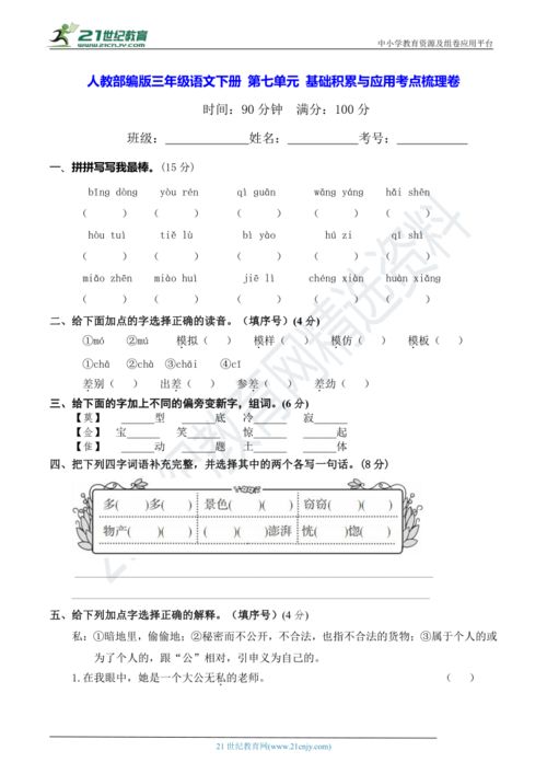 基础知识,语文,积累,教材