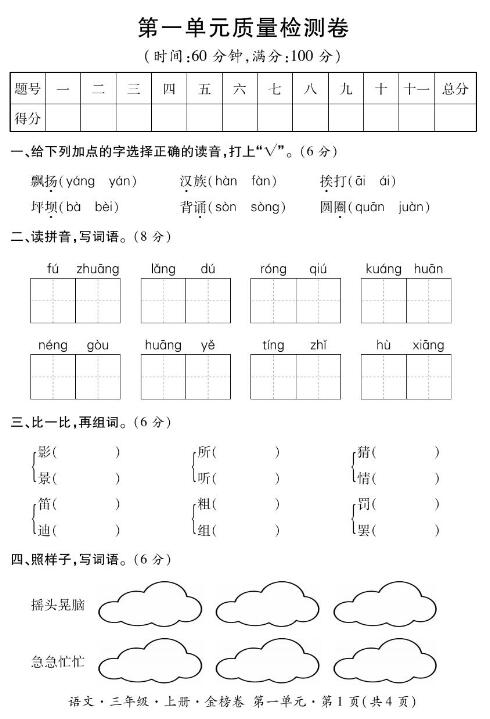 小学语文三级上册基础知识测试