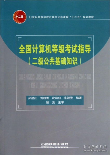 计算机中级工公共基础知识