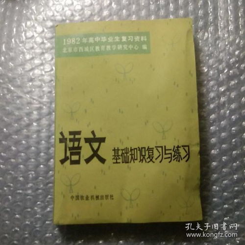 初中毕业生语文基础知识题库