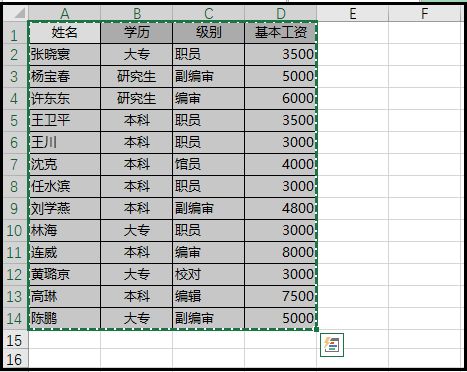 excel表格面试基础知识