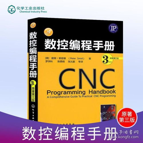 cnc基础知识入门书籍