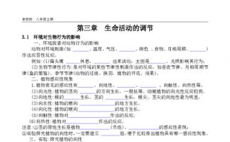 八下科学知识点基础通