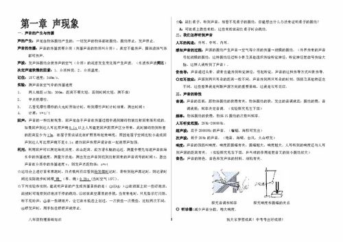 初中物理基础知识pdf