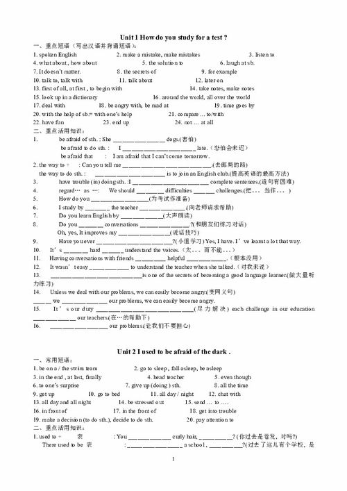 九年级英语第一单元知识点总结,九年级英语12单元知识点总结,九年级英语第四单元知识点