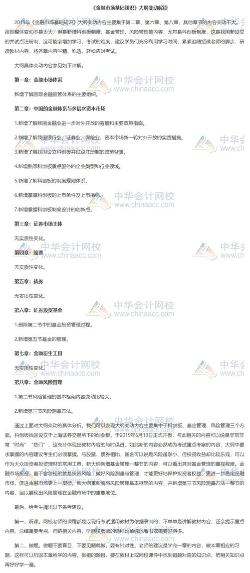 2019金融市场基础知识pdf,2019金融市场基础知识教材电子版,2019金融市场基础知识重点