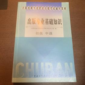 出版专业基础知识.pdf