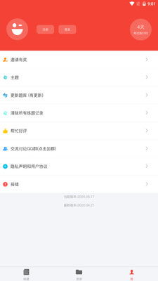 药学公共基础知识app