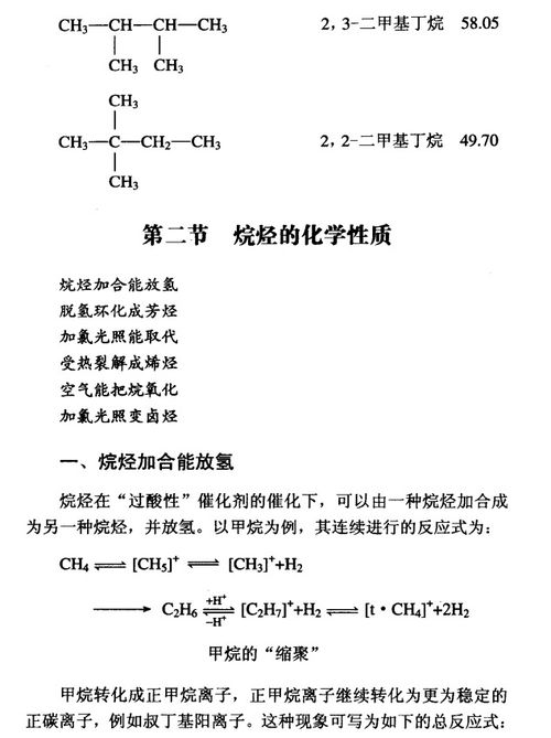 大学有机化学基础知识点总结