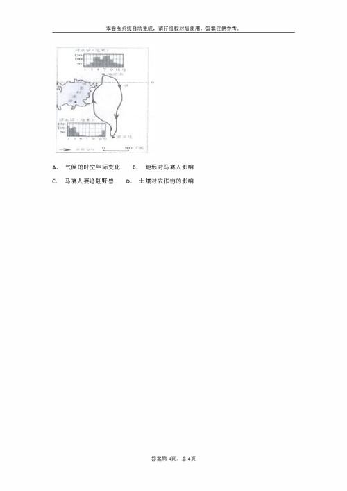 历史与社会基础知识七级上册