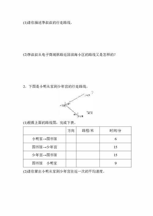 位置与方向(二)的基础知识总结