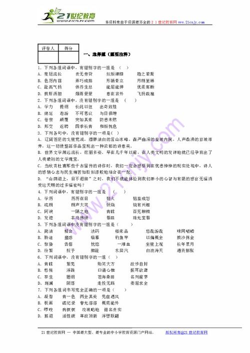 高中语文拼音字型基础知识