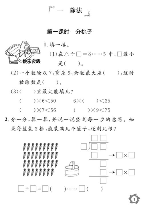 二级下册数学基础知识训练题