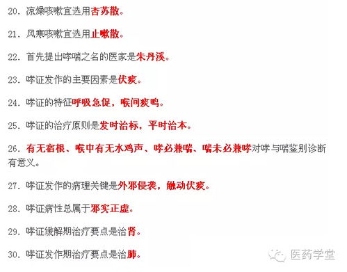 内科学基础知识题库,生物医学基础知识,内科学基础知识重点笔记