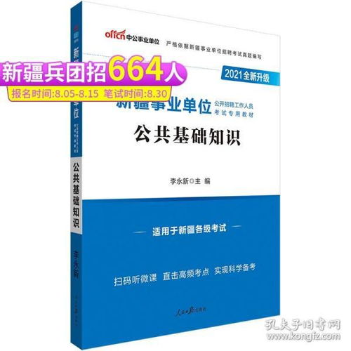 克拉玛依市公共基础知识重点