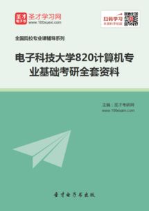 那些大学考研考电子科技基础知识