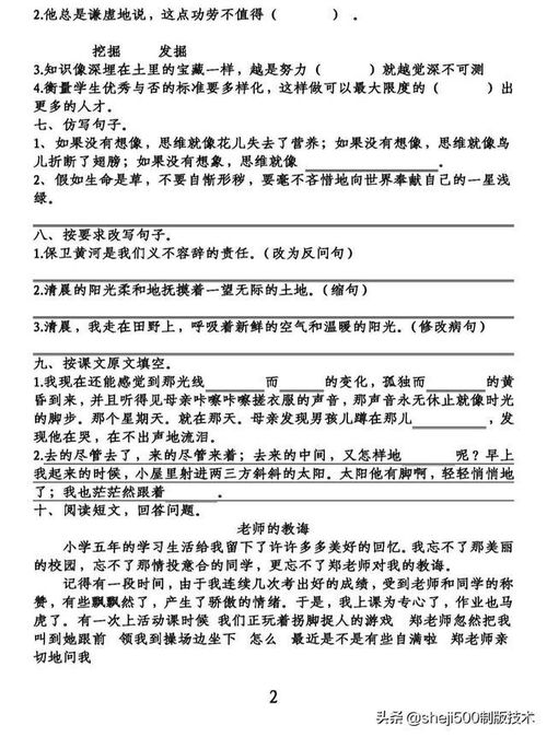 六上语文第二单元基础知识,六年级上册语文第六单元基础知识,六年级语文第六单元基础知识