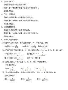 小学六级数学基础知识大全集