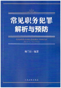 刑事执法的基础知识