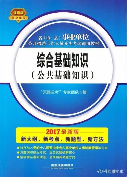 重庆综合基础知识百度云6