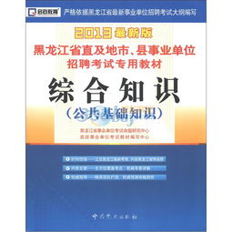 黑龙江省公共基础知识2018考题