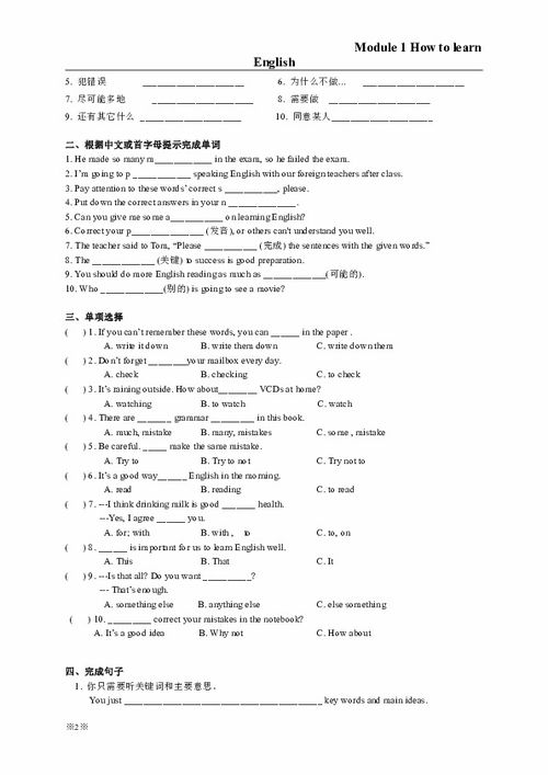 职高英语基础模块上册常考知识点