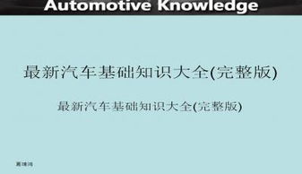 汽车行业财务基础知识培训