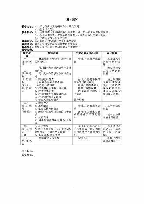 人音版八级上册音乐基础知识