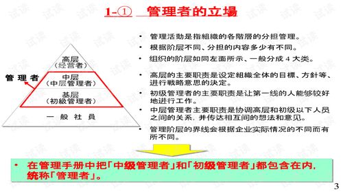 管理的基础知识,管理的基础知识与基本技巧,管理基础知识题库