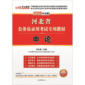 河北省2017公共基础知识