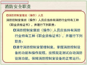 消防安全基础知识培训资料,消防安全基础知识培训心得,消防安全基础知识培训考核试题