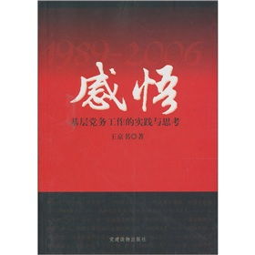 党务工作基础知识心得体会