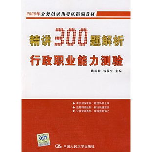 公共基础知识400题二