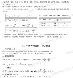 初中数学54大基础知识点